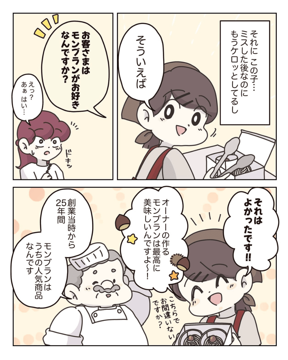 【漫画】『アパレる』68(C) ぼのこ