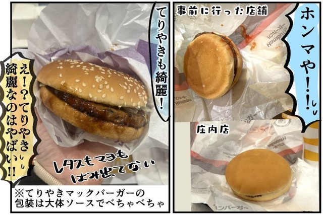 ハンバーガーがとても綺麗。てりやきまで・・・。 ※明石こやさん提供