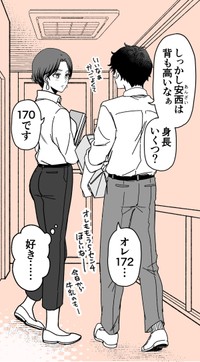 【漫画】『童顔な上司は好きですか？』19　©Perico/SQUARE ENIX