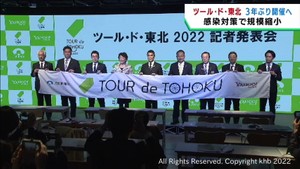 ツール・ド・東北が規模を縮小して３年ぶりに開催　被災地を自転車で駆け抜ける