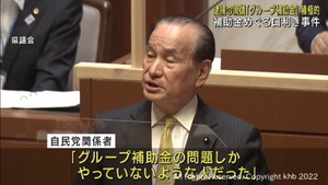 仁田容疑者「グループ補助金の充実」が宮城県議選の公約　「県議会でも何度も質問」と証言する自民党関係者も
