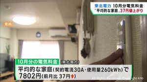 １０月分の電気料金　前月分に比べ３７円値上がりへ　東北電力