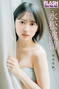 永松波留 FLASHデジタル写真集「はる日和。」ⓒ光文社／週刊FLASH（写真・不破タクヤ）