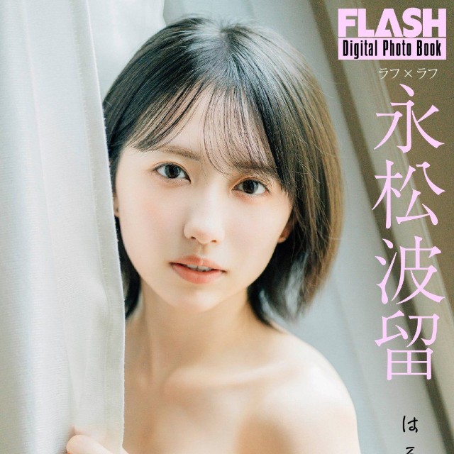 永松波留 FLASHデジタル写真集「はる日和。」ⓒ光文社／週刊FLASH（写真・不破タクヤ）