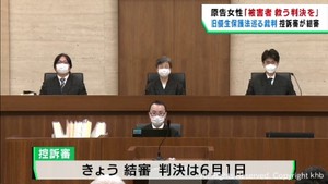旧優生保護法をめぐる宮城県の女性２人の控訴審が結審　原告「被害者救う判決を」