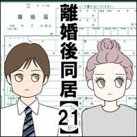 【漫画】『離婚後同居』62（紙屋束実さん提供）