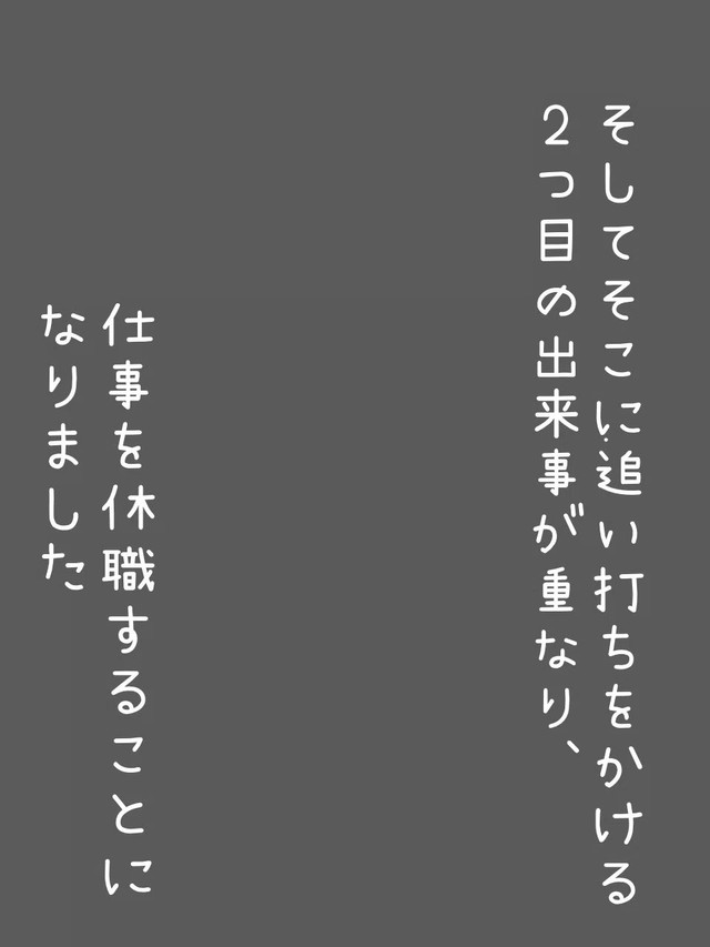 【漫画】『新卒で上場企業に就職できたのに⚪︎にかけた話』28（とうゆさん提供）