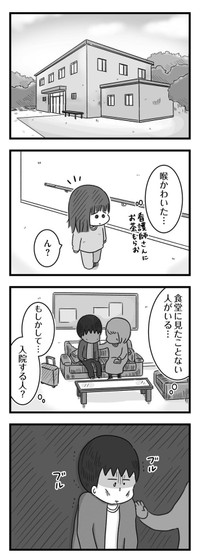 【漫画】『精神科病棟の青春 あるいは高校時代の特別な1年間について』58（もつおさん提供）