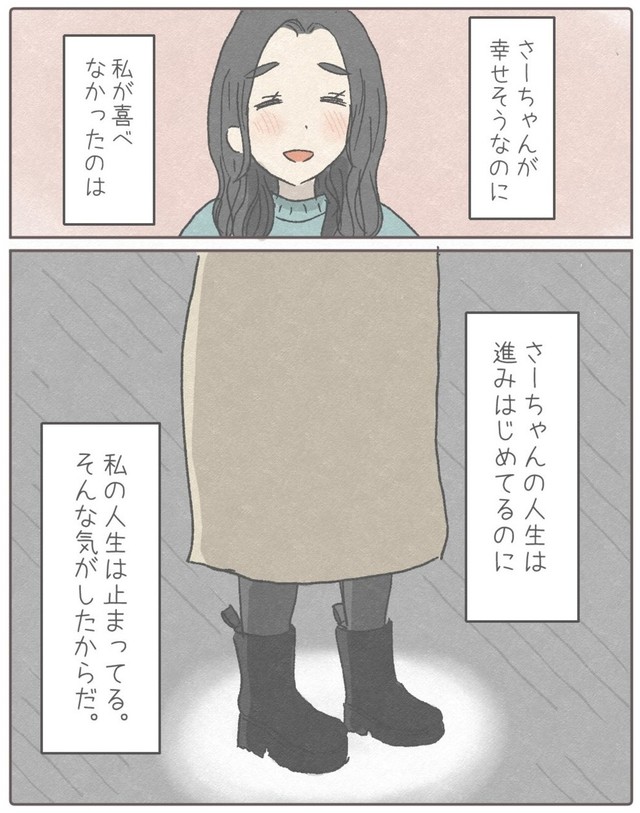 【漫画】『私が友達の幸せを祝えなかった話。』34（みーちゃさん提供）