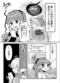 【漫画】『オタク引退を決意したのに推しが目の前に現れた』28（小日向ひまりさん提供）