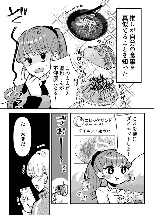 【漫画】『オタク引退を決意したのに推しが目の前に現れた』28（小日向ひまりさん提供）
