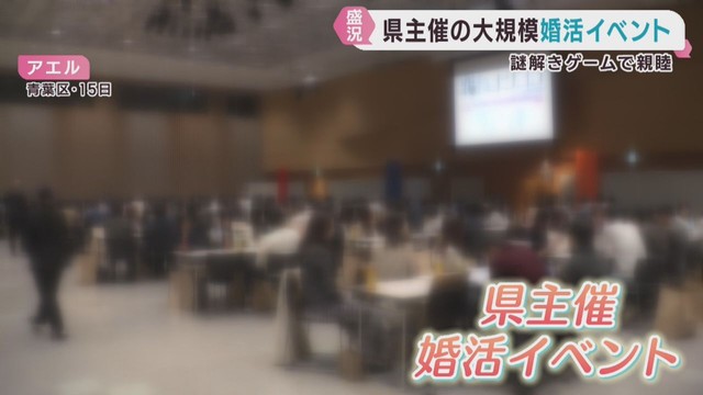 宮城県が大規模な婚活イベント開催　明治安田生命からの企業版ふるさと納税を活用