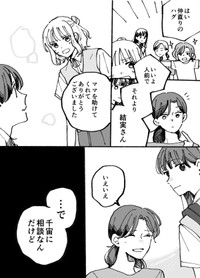 【漫画】『母ふたり娘ふたり』39　（C）灯