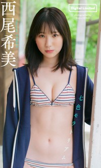 西尾希美デジタル写真集「七色モラトリアム」©細居幸次郎／集英社