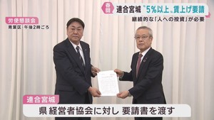 連合宮城と経営者協会が労使懇談会　５％以上の賃上げを求める