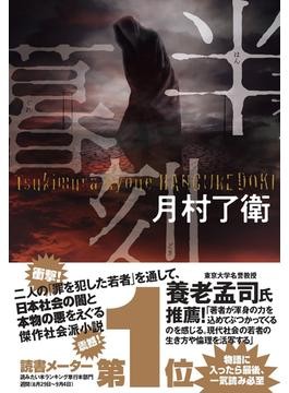 斜線堂有紀さん「本の背骨が最後に残る」インタビュー 見てはいけない