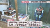 「嗚呼！なつかしの昭和40年代展示会（少年編）」　多度津町立資料館