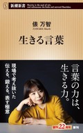 俵万智「生きる言葉」　ＳＮＳ疲れに回復の魔法を