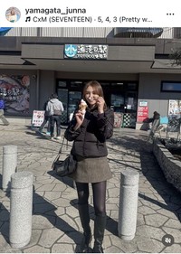 山形純菜アナウンサーのインスタグラム＠yamagata_junnaより