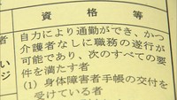 障害者対象の職員採用試験　香川県と高松市も受験資格に「不適切」な条件