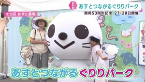 ｋｈｂ東日本放送開局５０周年記念　９月末にイベントあすとつながるぐりりパーク・特別番組あすとつながるテレビ〜宮城がもっと好きになる日〜