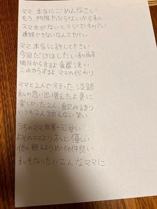 門限破りで書いた反省文／ノアの鳩胸さん（@noa_no_hatomune）提供
