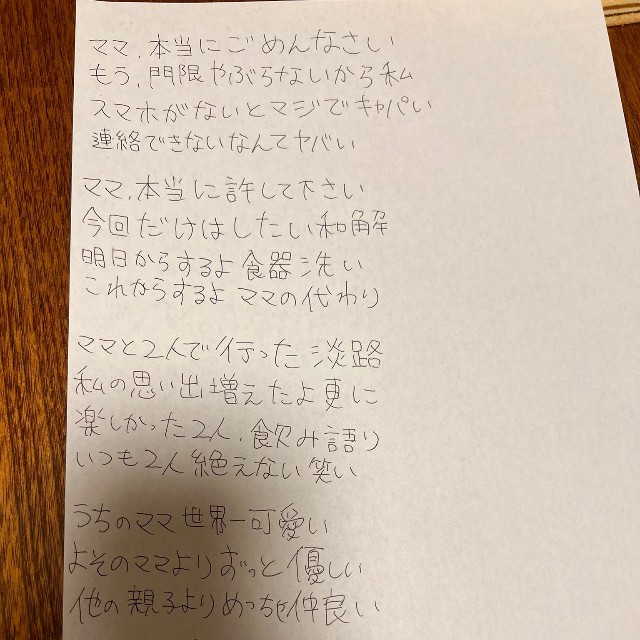 門限破りで書いた反省文／ノアの鳩胸さん（@noa_no_hatomune）提供