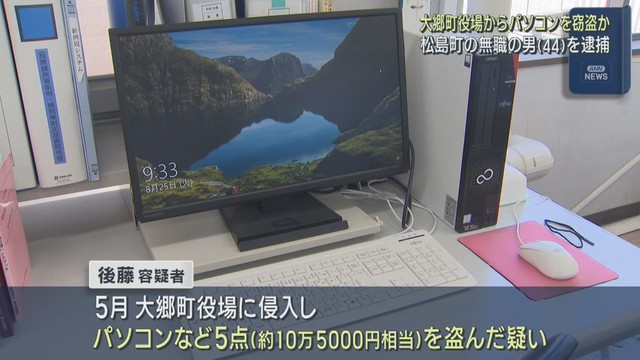 宮城・大郷町役場に侵入しパソコンなどを盗んだ疑い　無職の男を逮捕