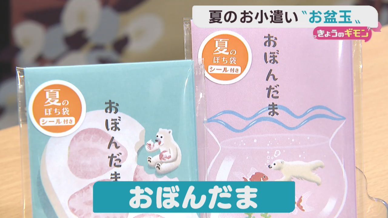 「おぼんだま」って言葉聞いたことある？　起源は江戸時代までさかのぼる！？