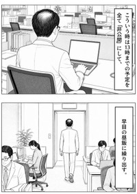 【漫画】『不労所得という言葉は、サラリーマンにこそふさわしい』2（長さん提供）