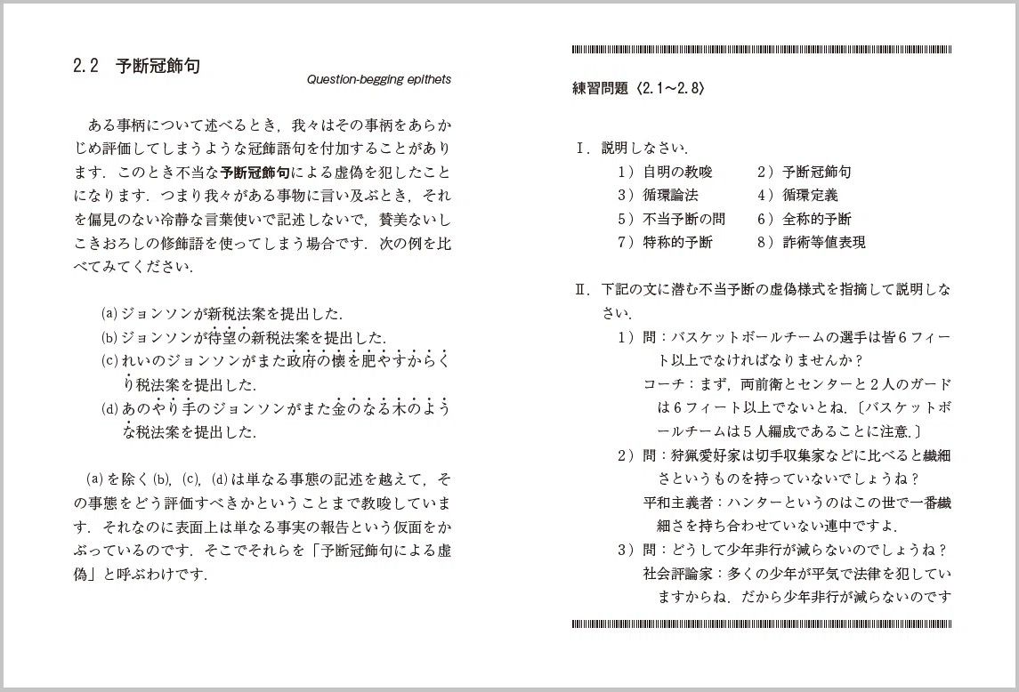 アレックス・C・マイクロス『虚偽論入門』（ちくま学芸文庫）より