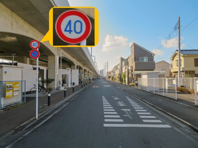 法定速度は30km/hだが、道路標識等により最高速度が40km/hと指定されている道路の例／警察庁のHPより