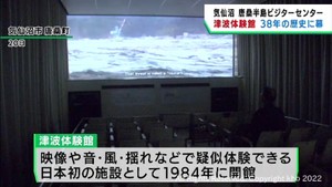 日本初の津波体験館が３８年の歴史に幕　宮城・気仙沼市