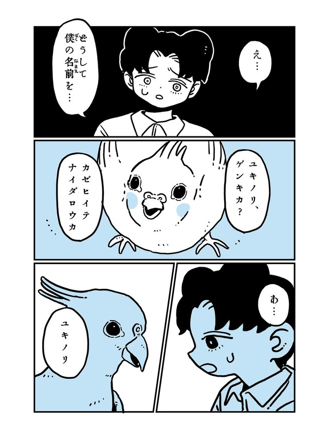【漫画】『声真似』6（かもみらさん提供）