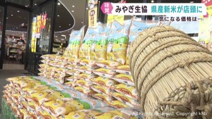 宮城県のスーパーで新米の販売が始まる　価格は５キロで前年の約１５００円↑