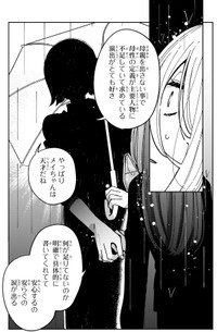 【漫画】『妄執女（ファムファタール）と芥川』36　(C)Fumie Suzuki 2026