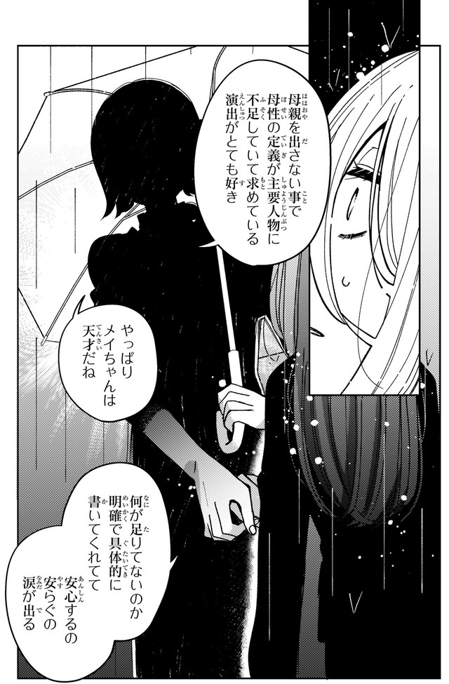 【漫画】『妄執女（ファムファタール）と芥川』36　(C)Fumie Suzuki 2026