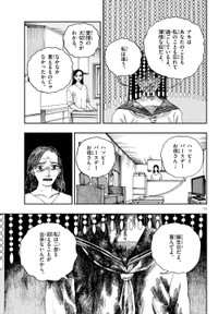 【漫画】『ハッピーバースデー』10©️的野アンジ／小学館