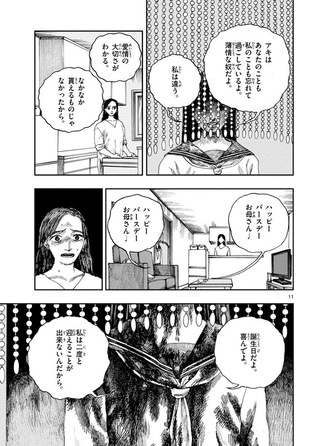 【漫画】『ハッピーバースデー』10©️的野アンジ／小学館