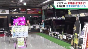 電力需給ひっ迫準備情報を受け　宮城県の企業でも節電対応