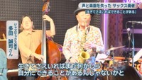 ジャズサックス奏者／多田誠司さん