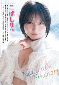 『ヤングアニマル』26年5号【表紙&巻頭グラビア】こばしり。（撮影：唐木貴央）