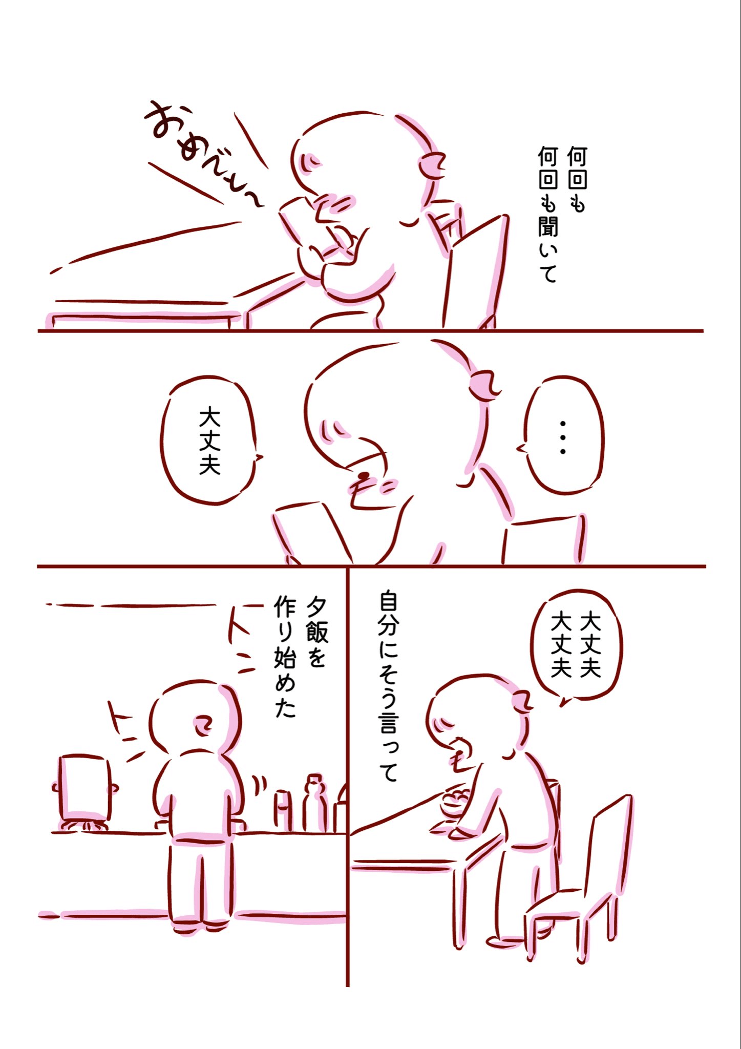 【漫画】『亡くなった母の声が聞きたくて』6（枇杷かな子さん提供）
