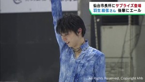 羽生結弦さんサプライズ登場　仙台市長杯フィギュアスケートで子どもたちを激励