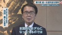 香川県広域水道企業団／池田豊人 企業長