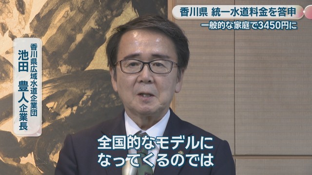 香川県広域水道企業団／池田豊人 企業長