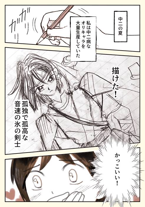 【漫画】『中二の夏に中二病をこじらせていた話』1（やませちかさん提供）