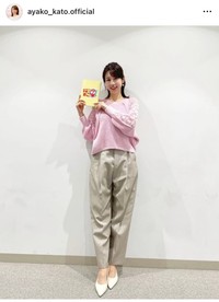 加藤綾子（@ayako_kato.official）さんのインスタグラムより