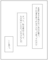 【漫画】『私が友達の幸せを祝えなかった話。』37（みーちゃさん提供）