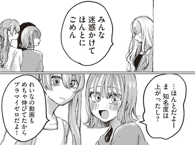 待ってたよー！れいなああ！　「第1話　宮本れいなの場合」より　（C）あめみくろ／KADOKAWA